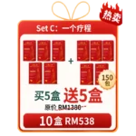Set C: 一个疗程